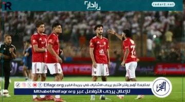 بث مباشر مباراة الأهلي وإيجل نوار في دوري أبطال إفريقيا بدون تقطيع